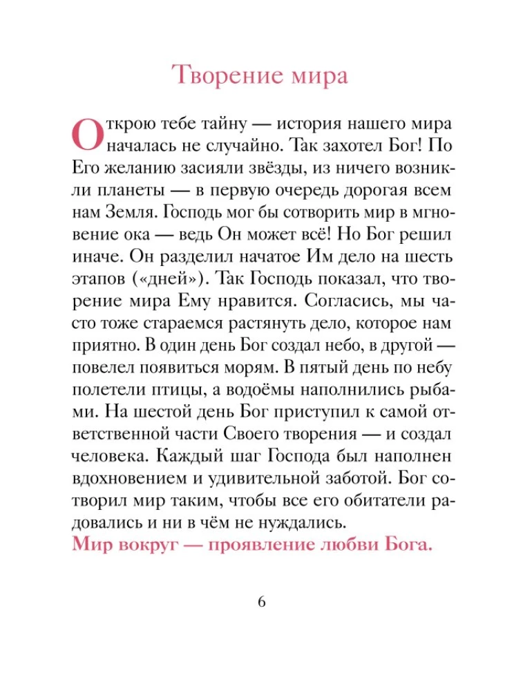 Der gute Löwe. Märchen für Kinder