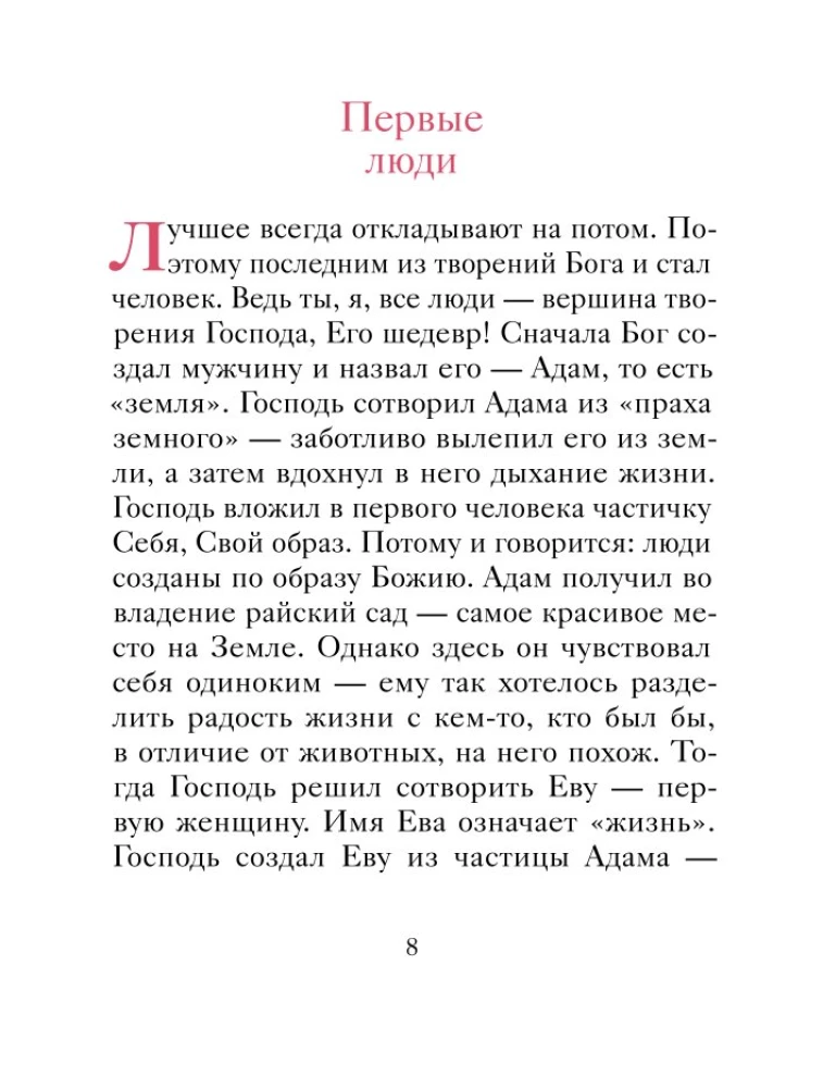 Der gute Löwe. Märchen für Kinder