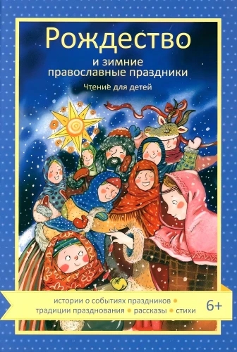 Jõulud ja talvised õigeusu püha