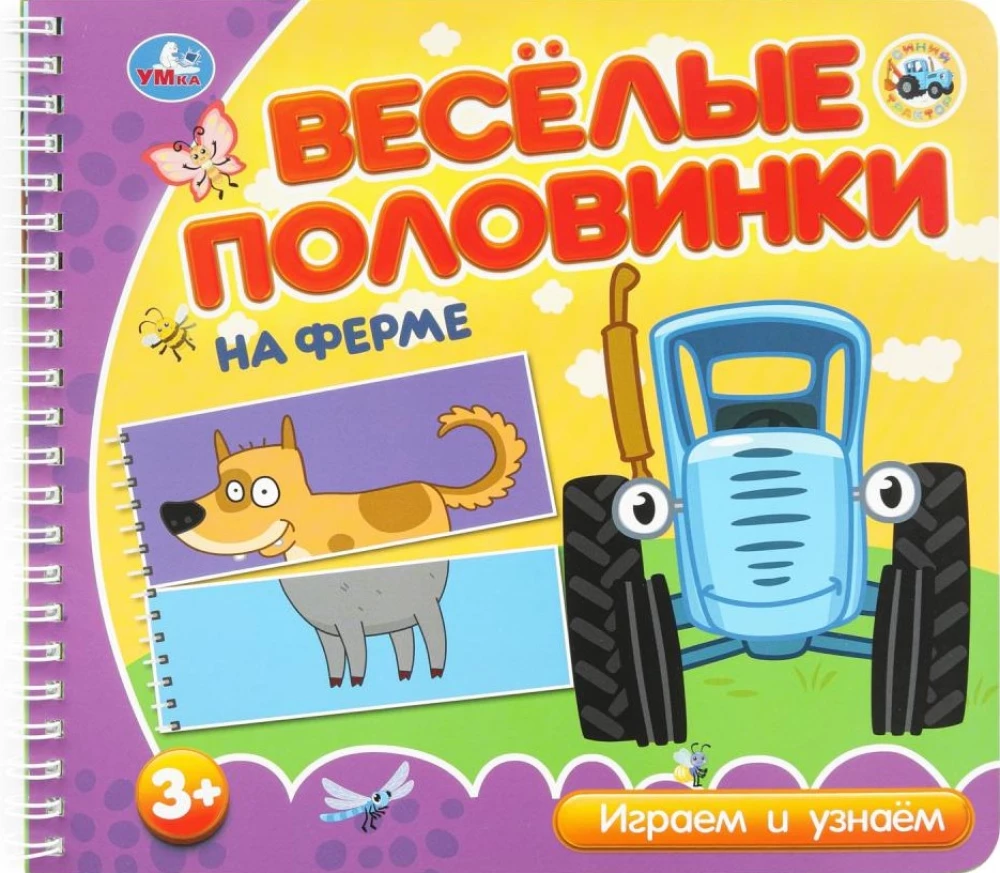 Zilais Traktors. Pie fermas