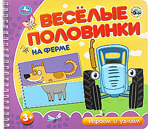 Zilais Traktors. Pie fermas