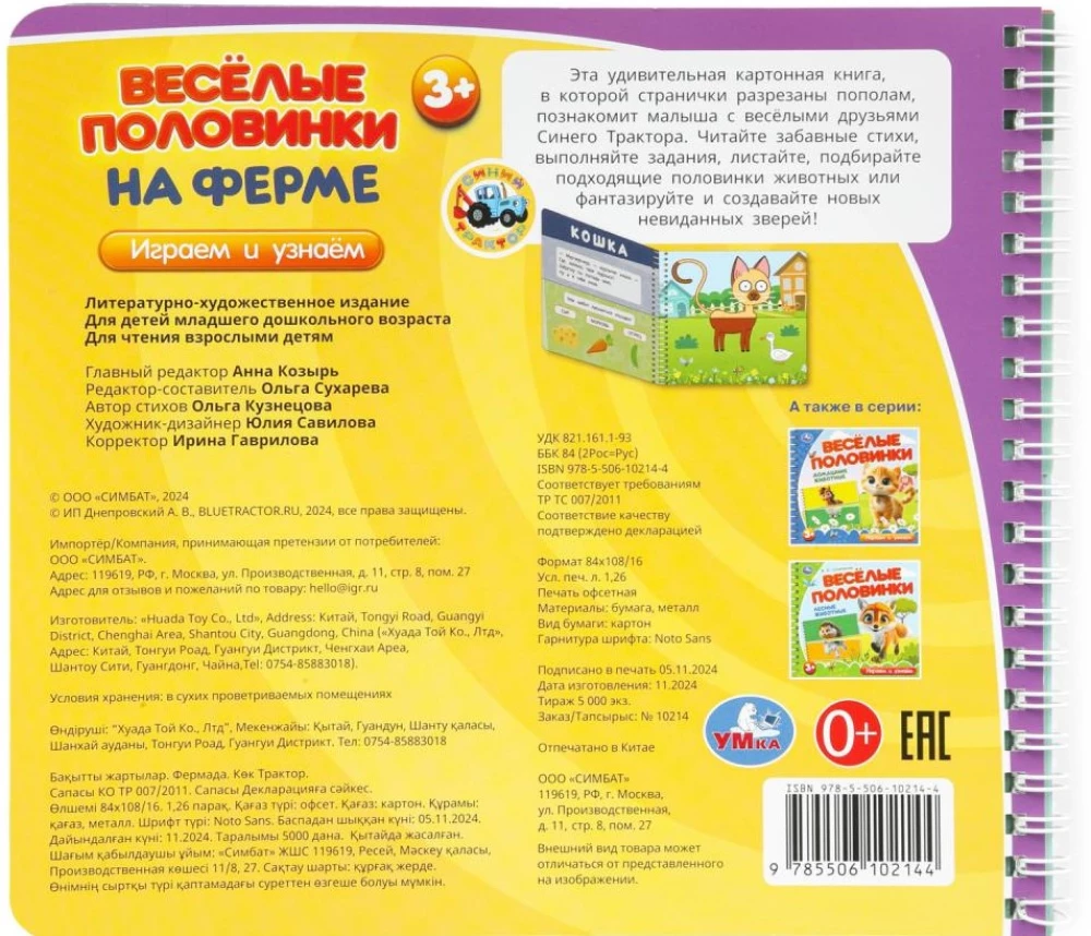 Zilais Traktors. Pie fermas