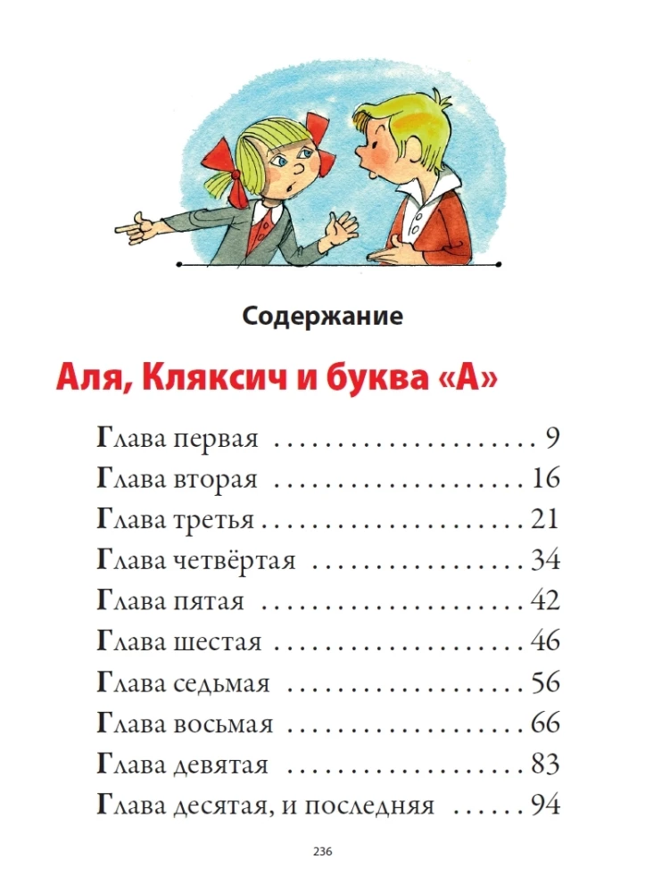 Alya, Klyaksich and the Letter A. Three Stories