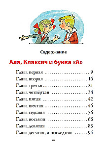 Alya, Klyaksich and the Letter A. Three Stories