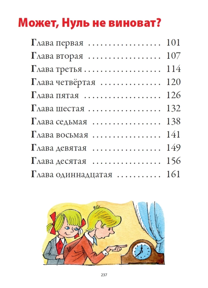 Alya, Klyaksich and the Letter A. Three Stories