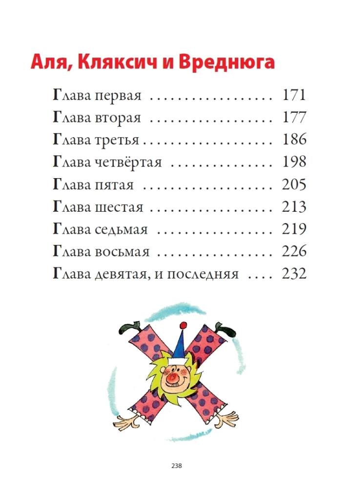 Alya, Klyaksich and the Letter A. Three Stories