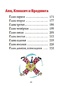 Alya, Klyaksich and the Letter A. Three Stories