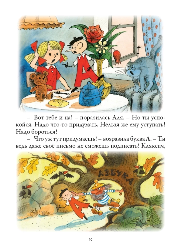 Alya, Klyaksich and the Letter A. Three Stories