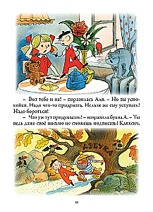 Alya, Klyaksich and the Letter A. Three Stories