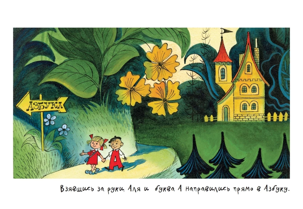 Alya, Klyaksich and the Letter A. Three Stories