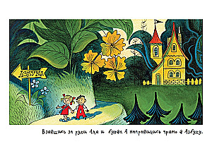 Alya, Klyaksich and the Letter A. Three Stories