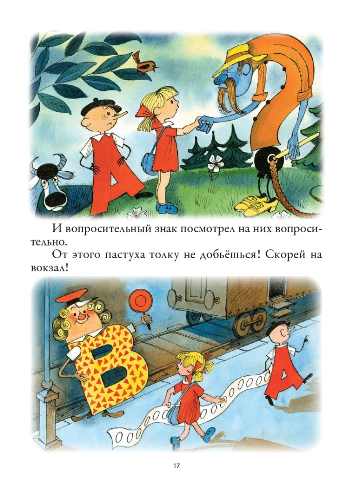 Alya, Klyaksich and the Letter A. Three Stories