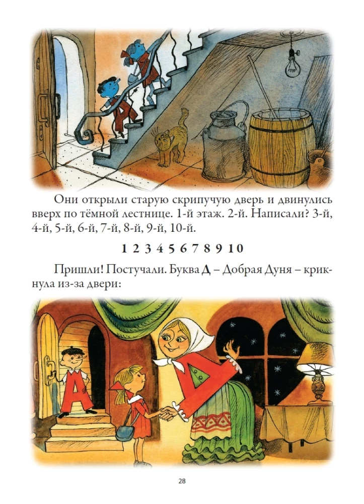 Alya, Klyaksich and the Letter A. Three Stories