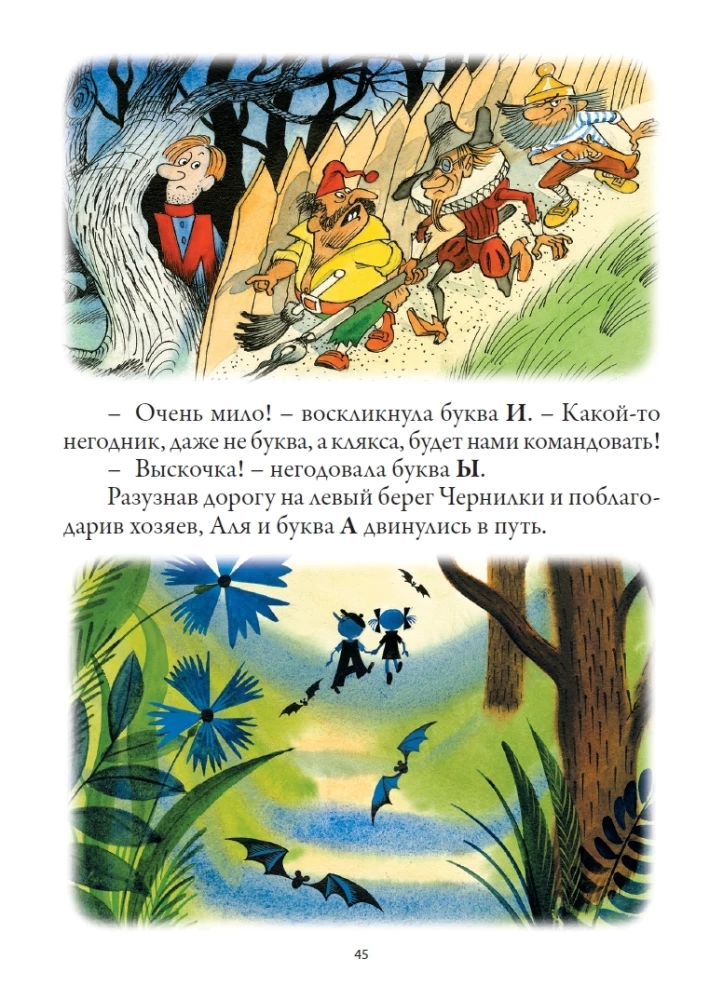 Alya, Klyaksich and the Letter A. Three Stories