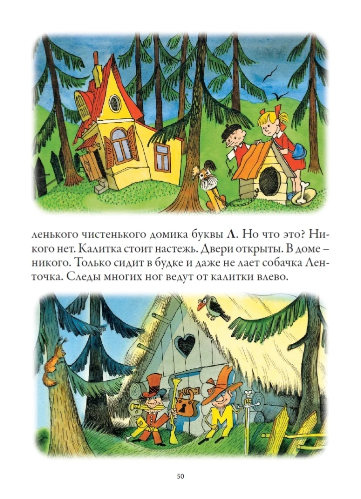 Alya, Klyaksich and the Letter A. Three Stories