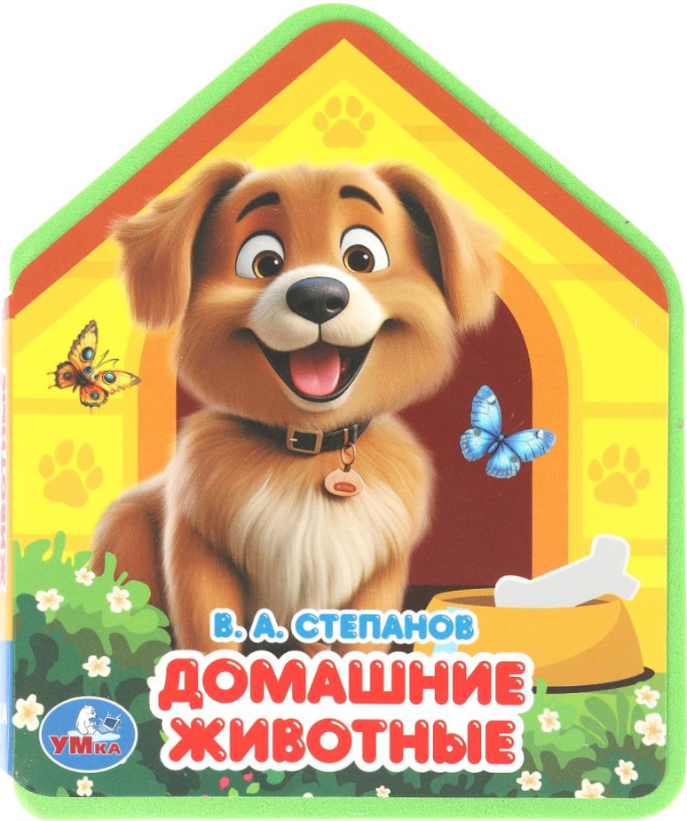 Zwierzęta domowe
