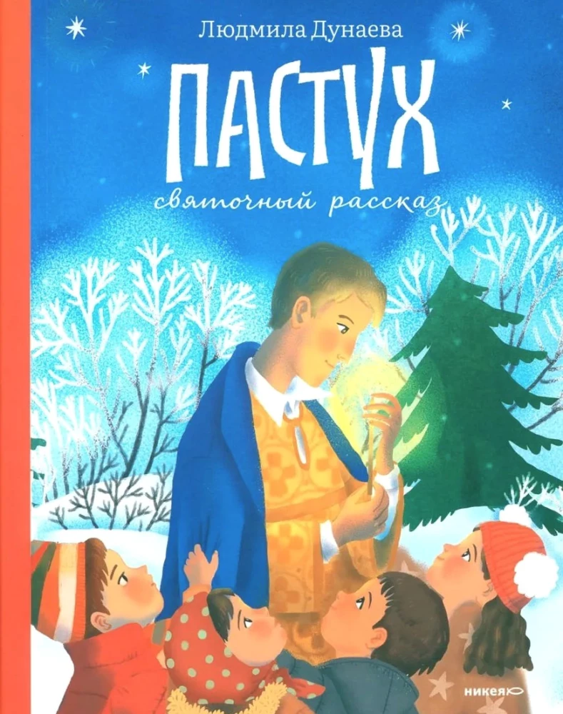 Der Hirte. Eine Weihnachtsgeschichte