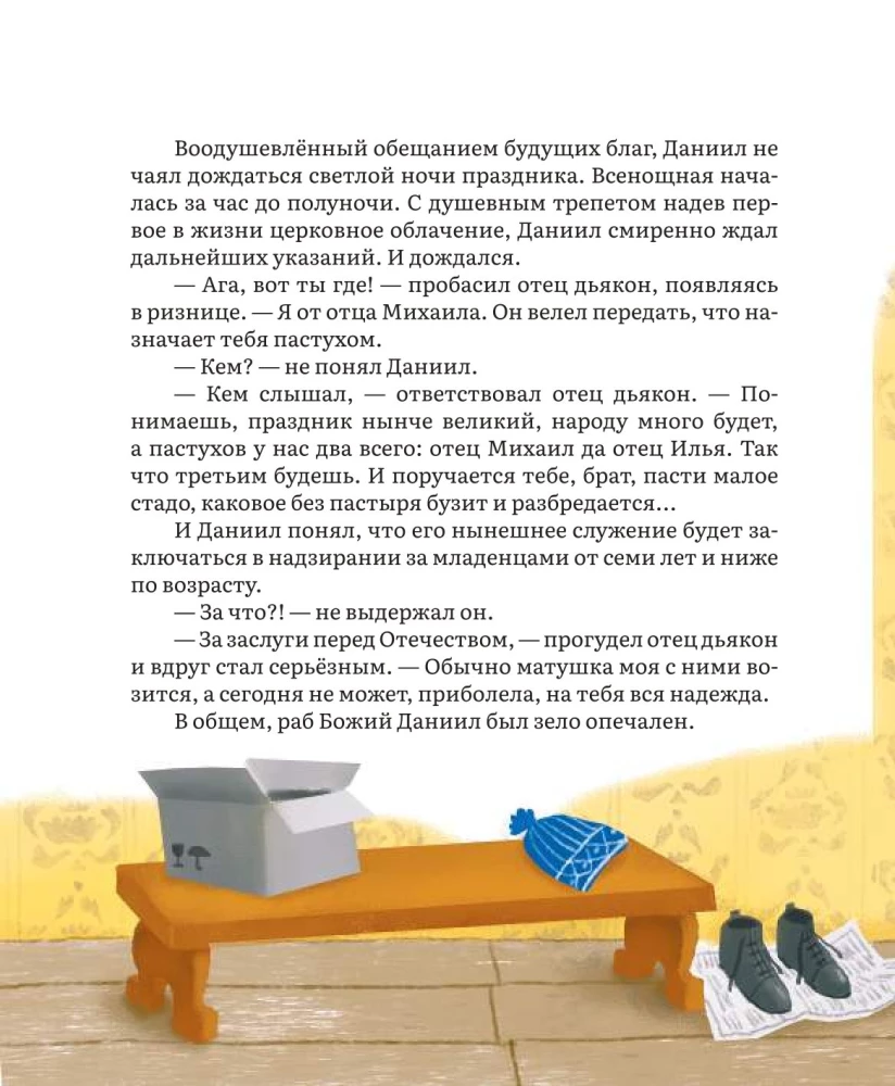 Der Hirte. Eine Weihnachtsgeschichte