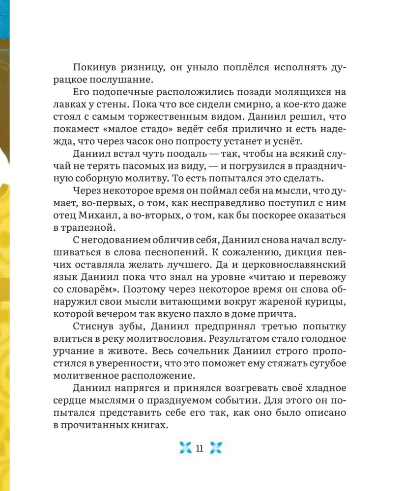 Der Hirte. Eine Weihnachtsgeschichte