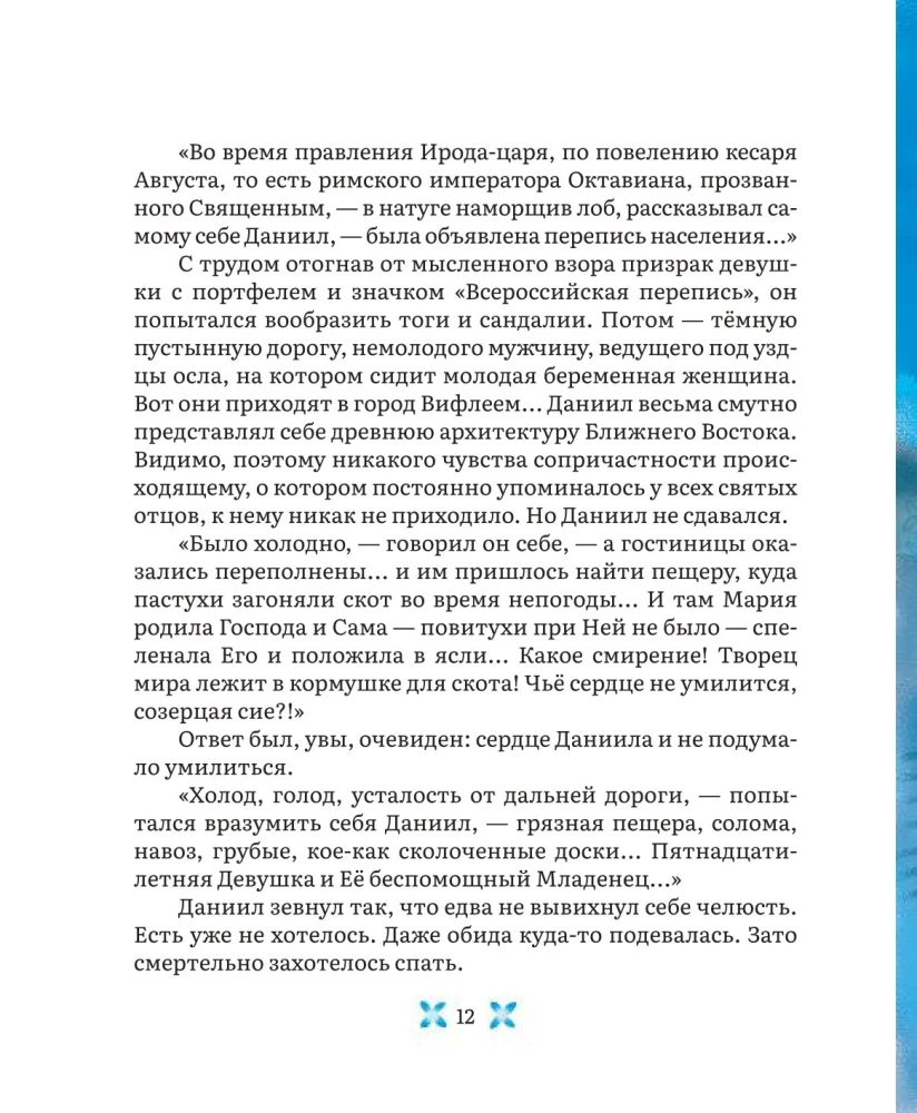 Der Hirte. Eine Weihnachtsgeschichte