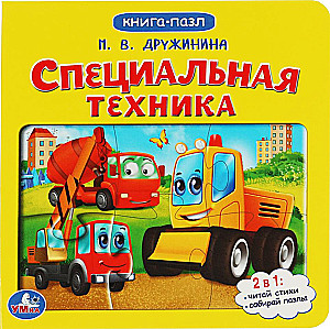 Специальная техника
