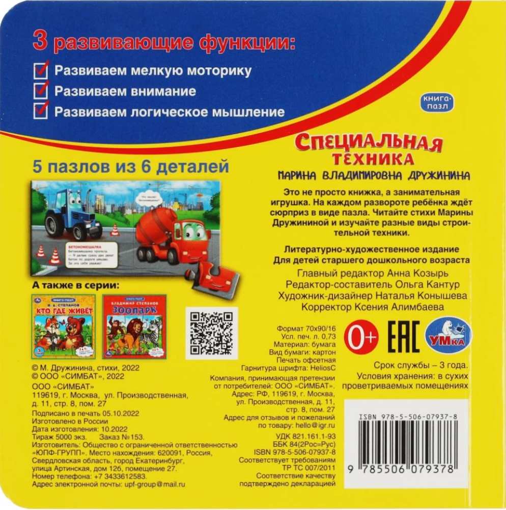 Специальная техника