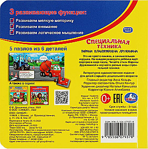 Специальная техника