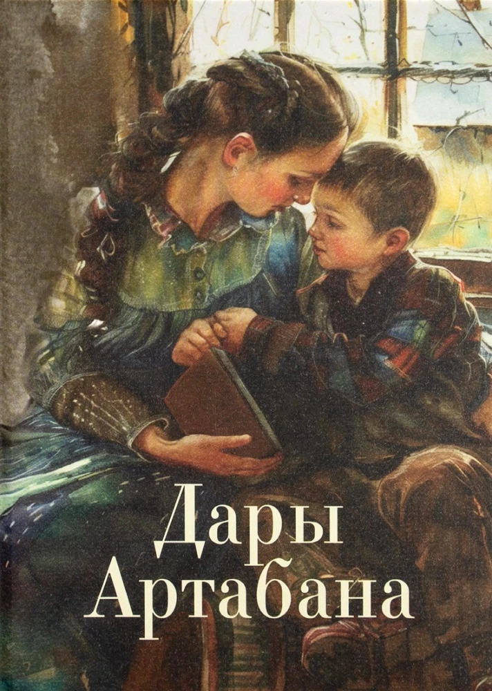 Die Gaben des Artaban