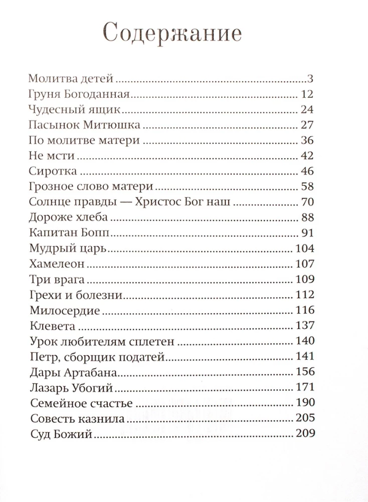 Die Gaben des Artaban