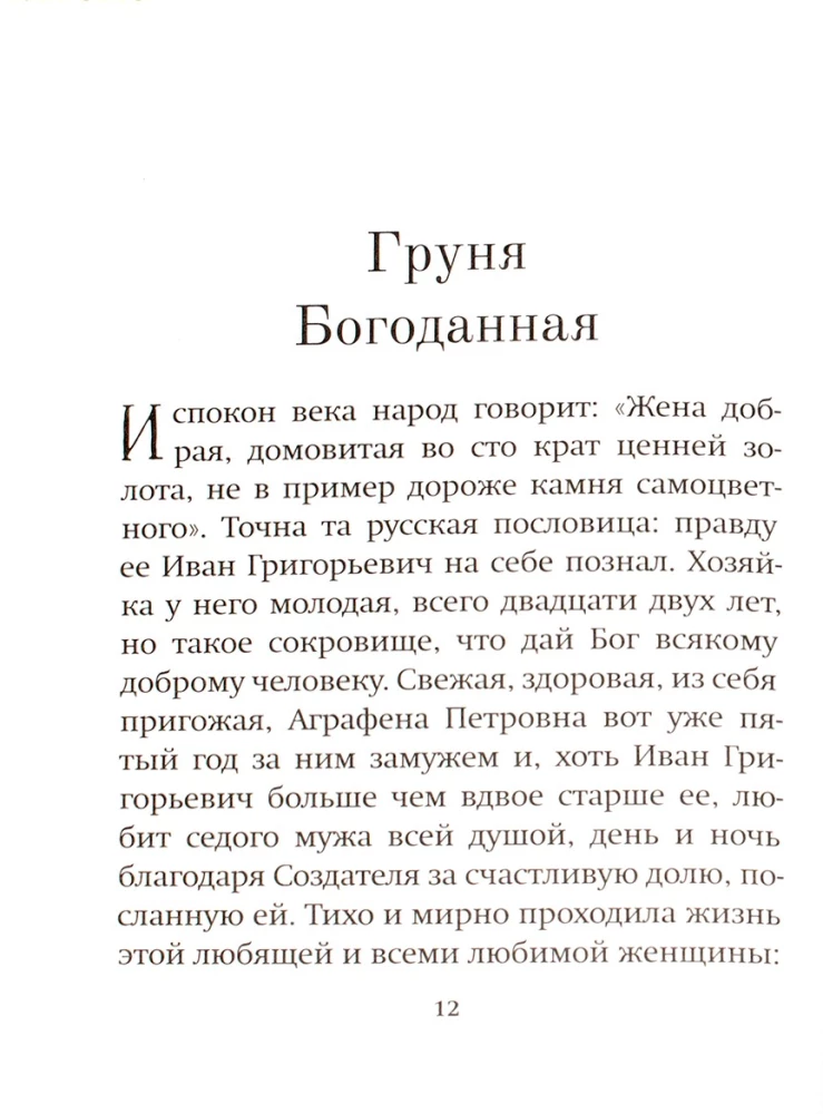 Die Gaben des Artaban