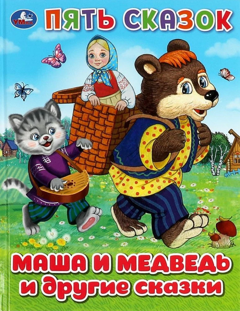 Masha and the Bear and Other Tales