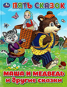 Masha and the Bear and Other Tales