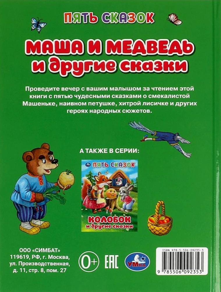 Masha and the Bear and Other Tales