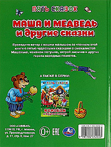 Masha and the Bear and Other Tales