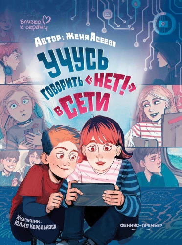 Учусь говорить НЕТ! в Сети