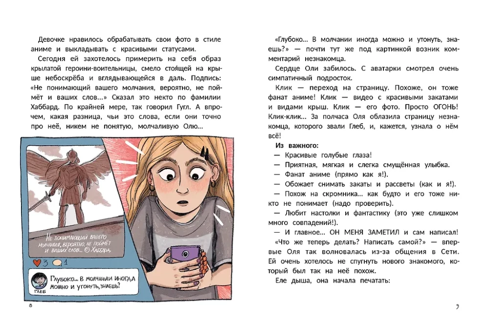 Учусь говорить НЕТ! в Сети