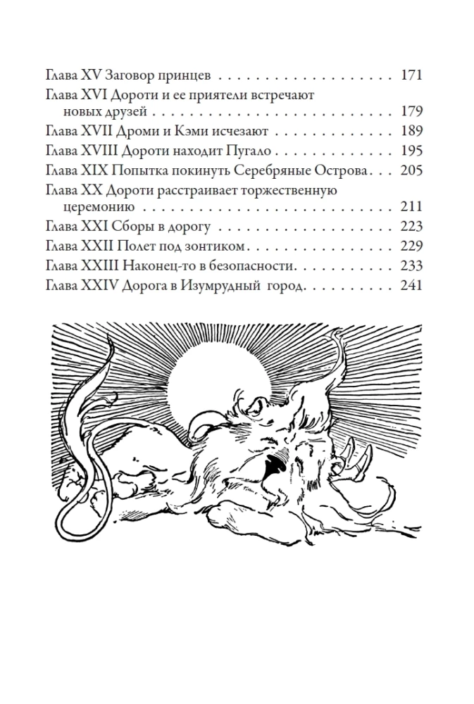 Rodowód książki kraju Oz. Cudowne historie kraju Oz