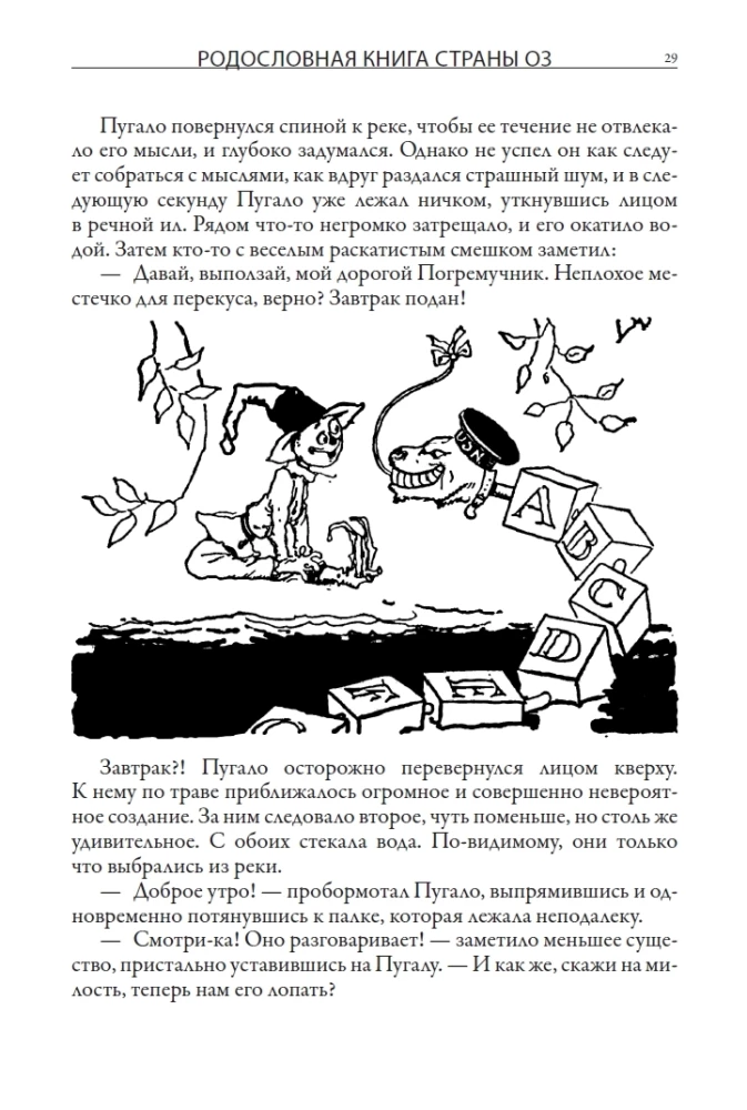 Rodowód książki kraju Oz. Cudowne historie kraju Oz