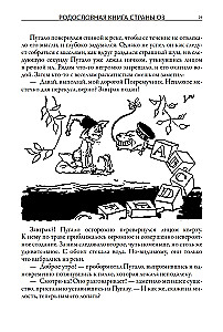 Rodowód książki kraju Oz. Cudowne historie kraju Oz