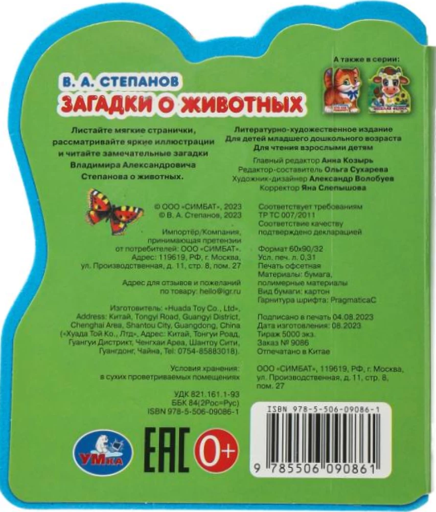 Zagadki o zwierzętach