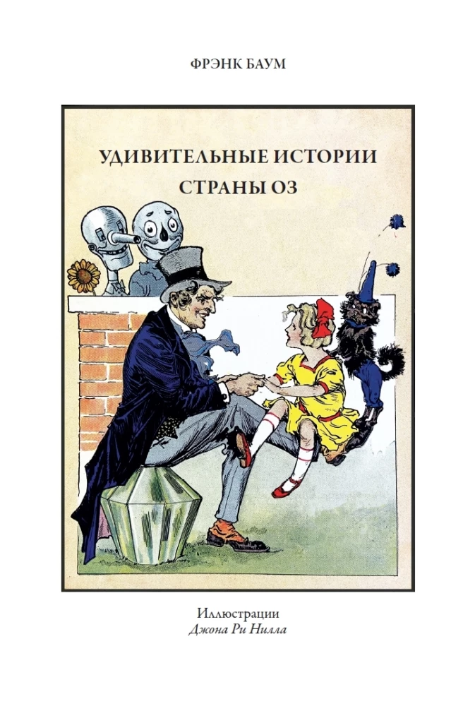 Rodowód książki kraju Oz. Cudowne historie kraju Oz