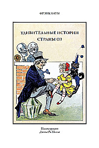 Rodowód książki kraju Oz. Cudowne historie kraju Oz