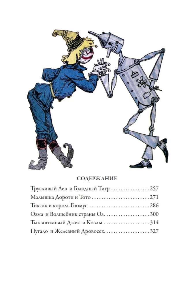 Rodowód książki kraju Oz. Cudowne historie kraju Oz