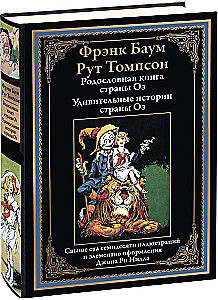 Rodowód książki kraju Oz. Cudowne historie kraju Oz