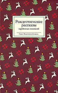 Weihnachtsgeschichten ausländischer Schriftsteller