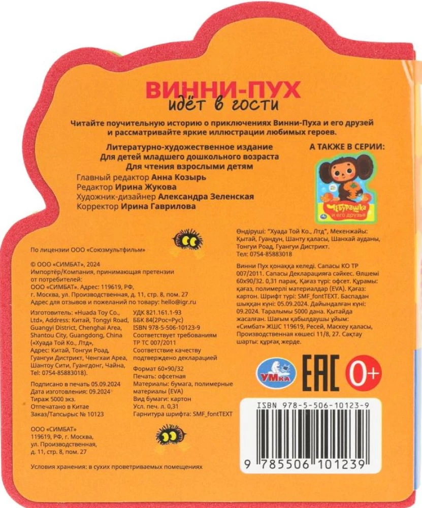 Karu Kängu läheb külla