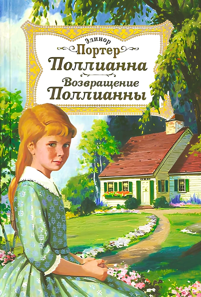 Pollyanna. The Return of Pollyanna