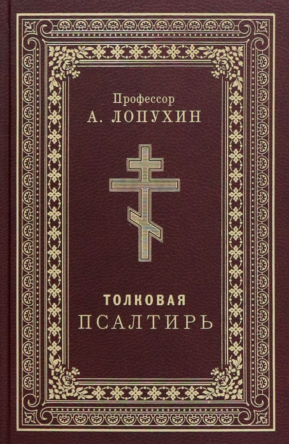 Objaśniająca Psalter