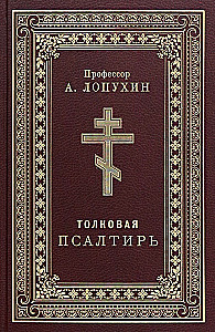 Auslegung der Psalmen