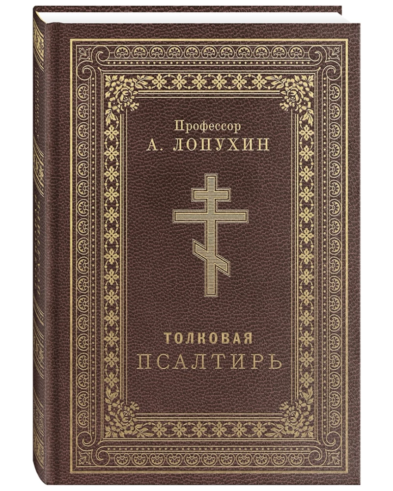 Auslegung der Psalmen